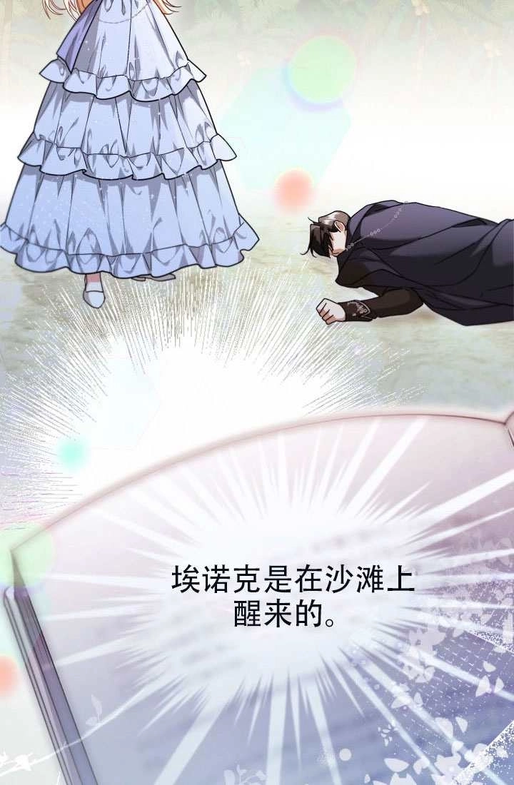 《和男主们被困在了孤岛上》第01话 第70页