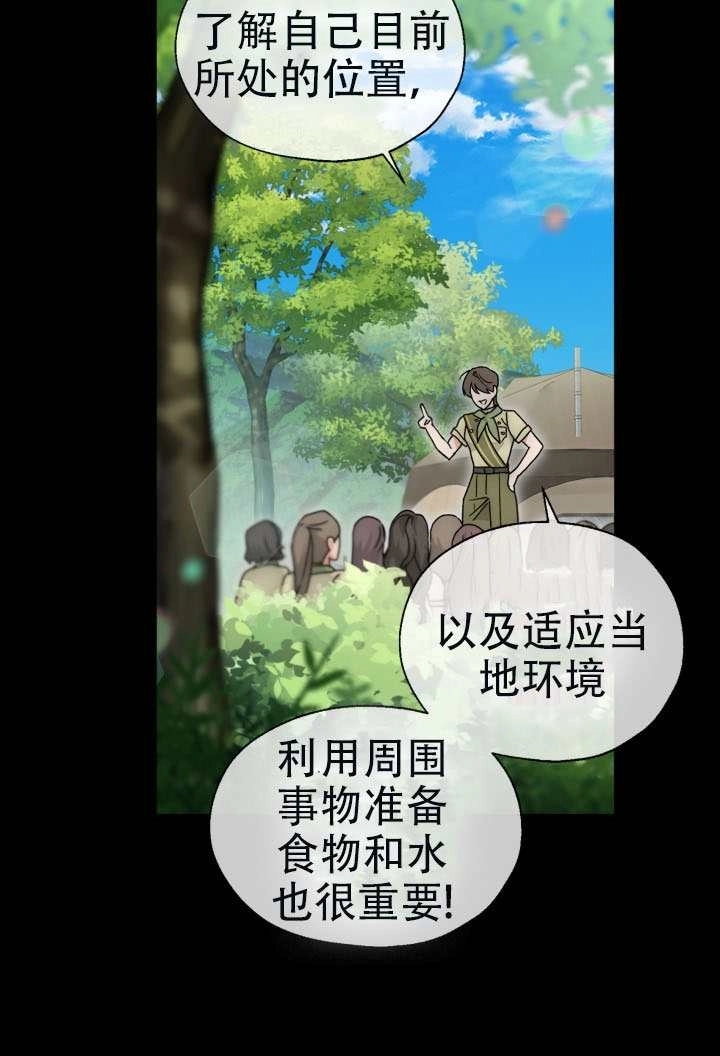 《和男主们被困在了孤岛上》第01话 第7页