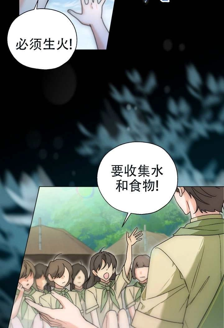 《和男主们被困在了孤岛上》第01话 第5页