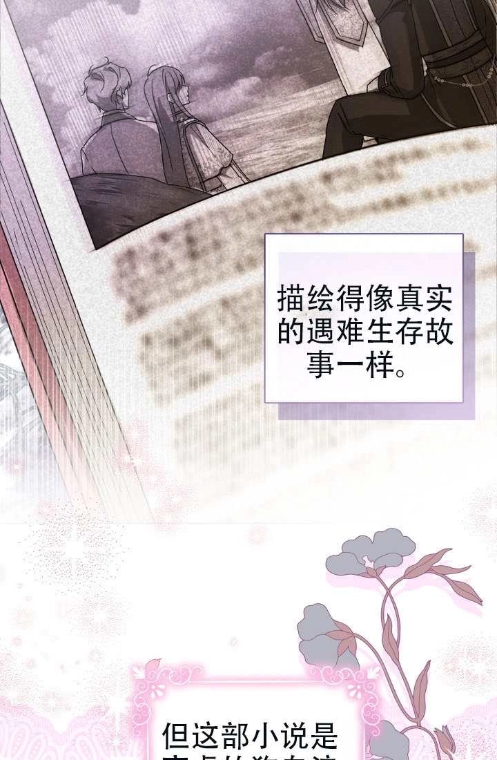 《和男主们被困在了孤岛上》第01话 第38页