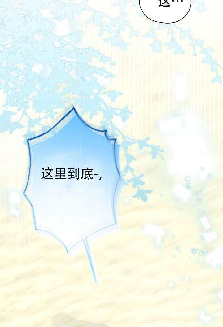 《和男主们被困在了孤岛上》第01话 第23页