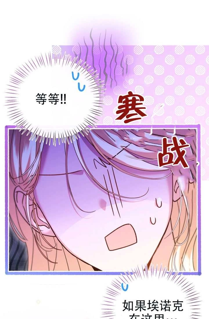 《和男主们被困在了孤岛上》第01话 第68页