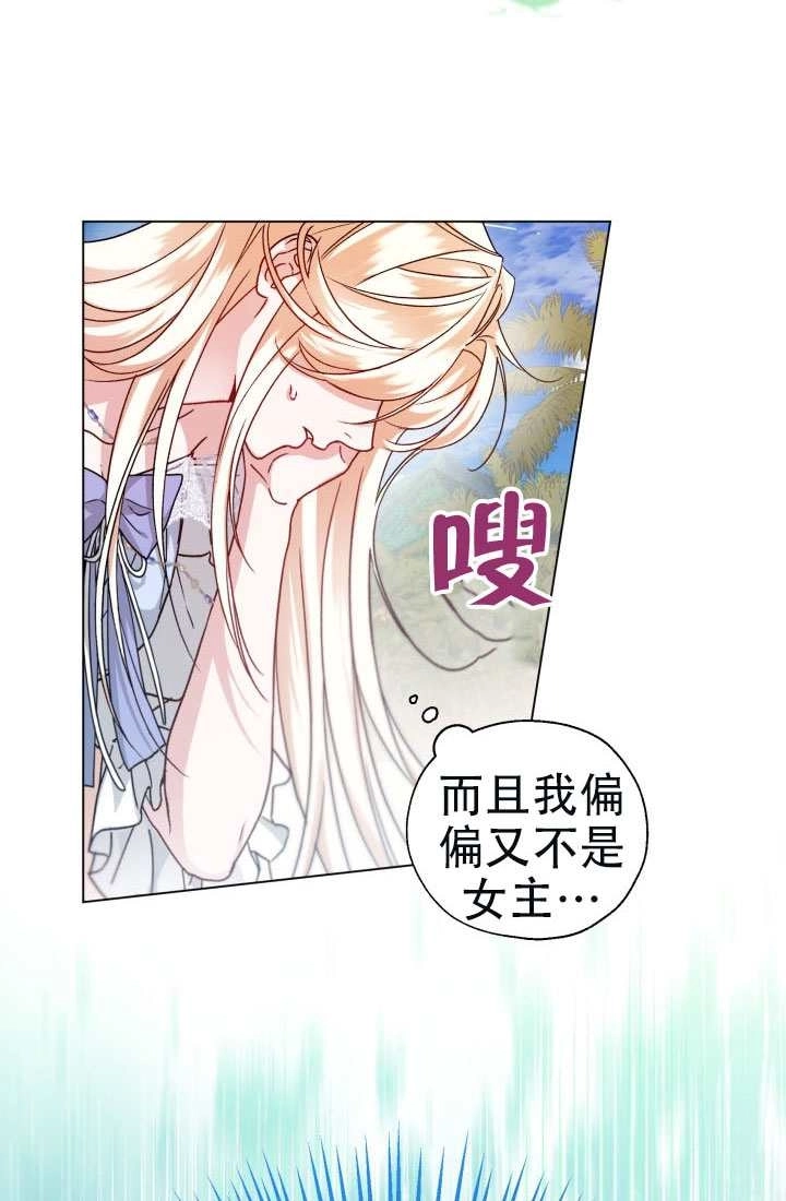 《和男主们被困在了孤岛上》第01话 第43页