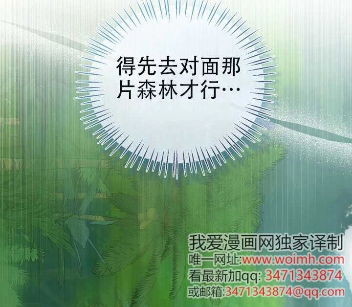 《和男主们被困在了孤岛上》第01话 第76页