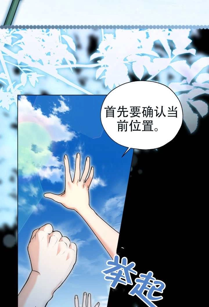 《和男主们被困在了孤岛上》第01话 第4页