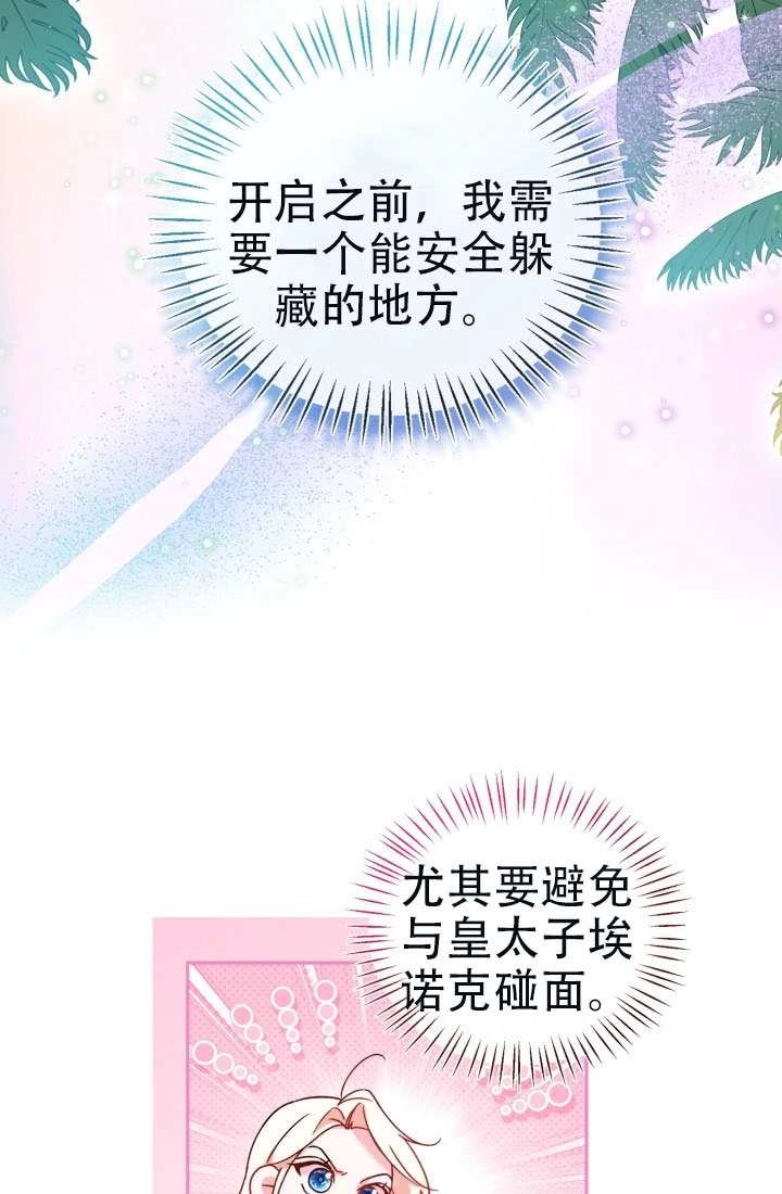 《和男主们被困在了孤岛上》第01话 第59页