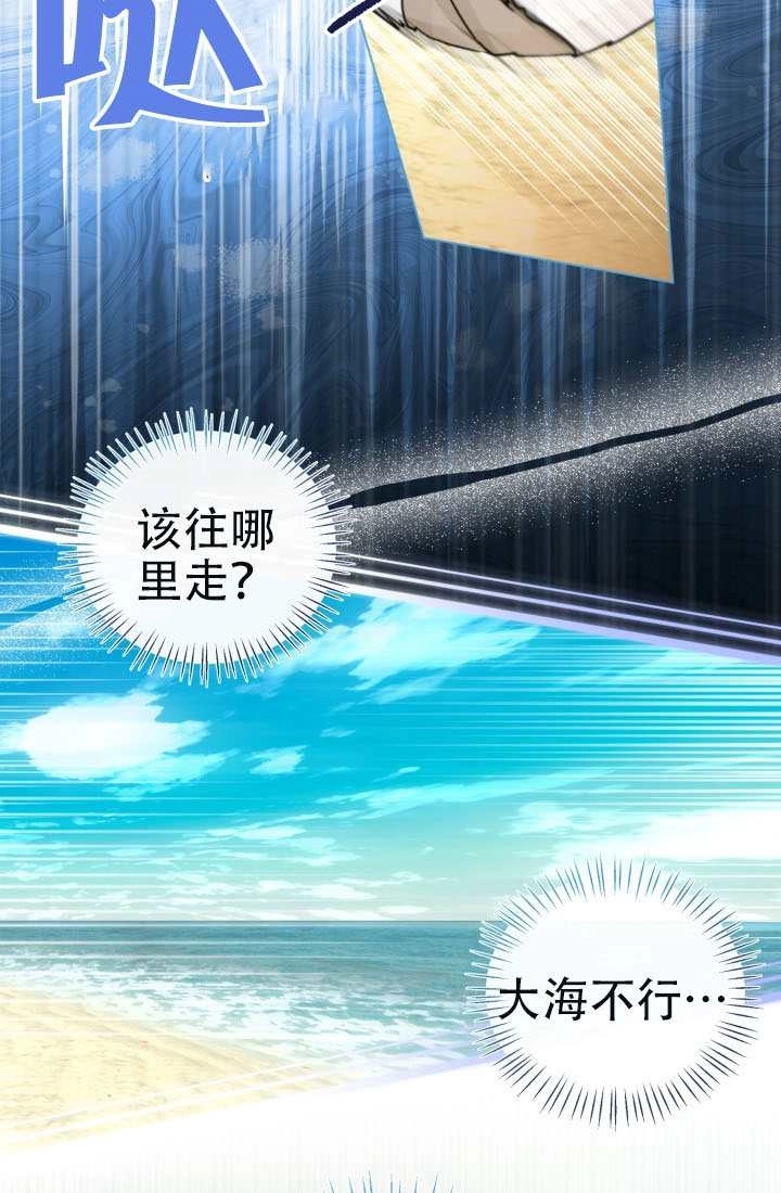 《和男主们被困在了孤岛上》第01话 第75页