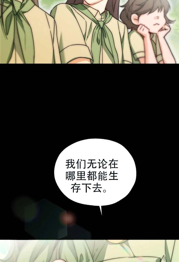 《和男主们被困在了孤岛上》第01话 第13页