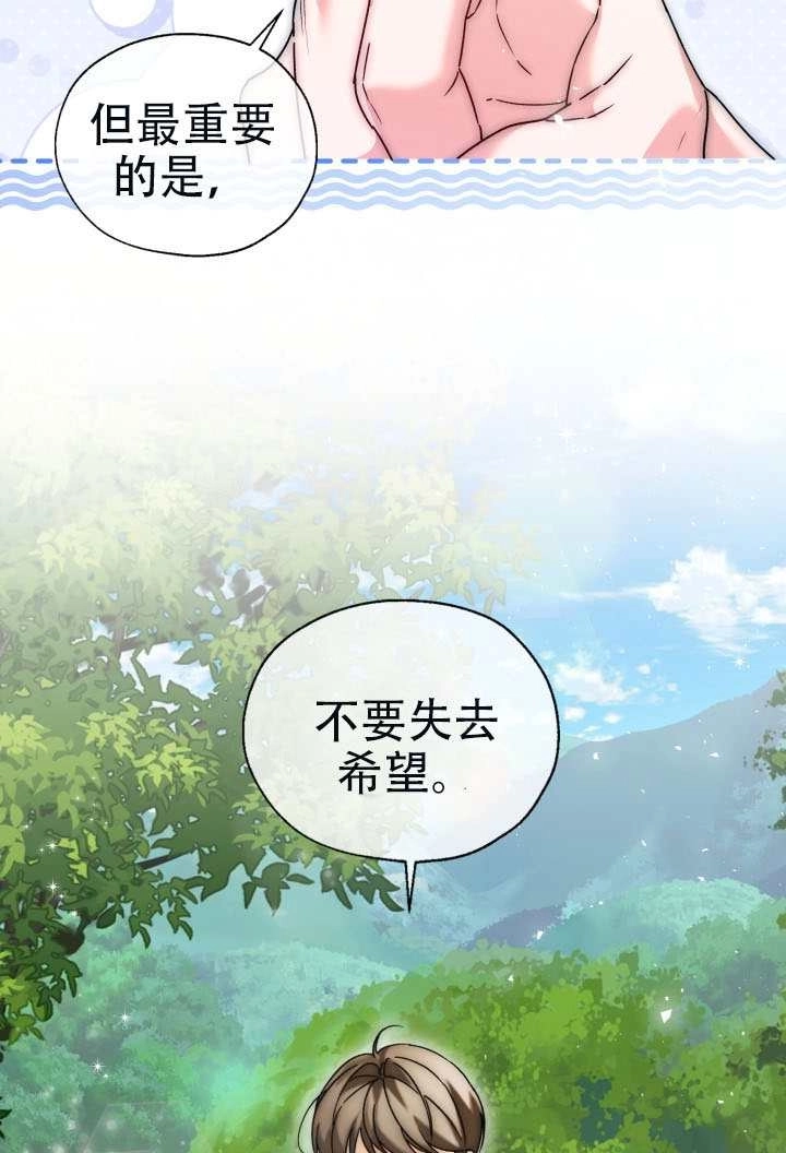 《和男主们被困在了孤岛上》第01话 第9页