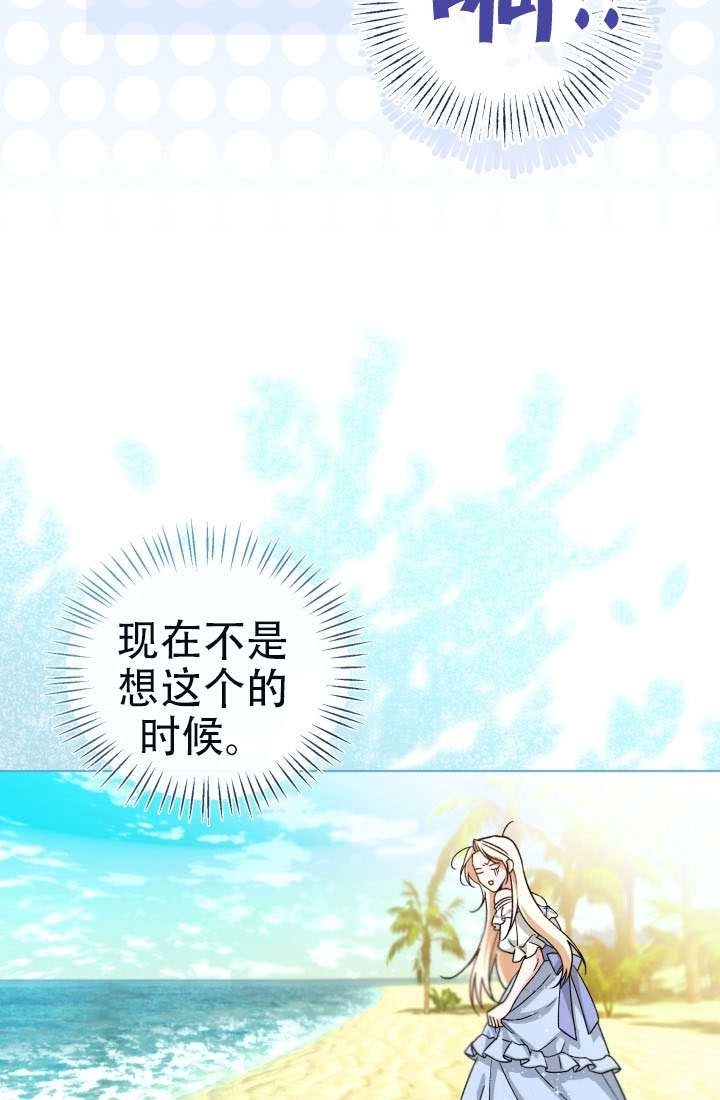 《和男主们被困在了孤岛上》第01话 第73页