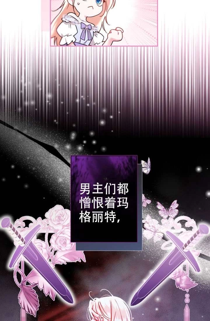 《和男主们被困在了孤岛上》第01话 第60页