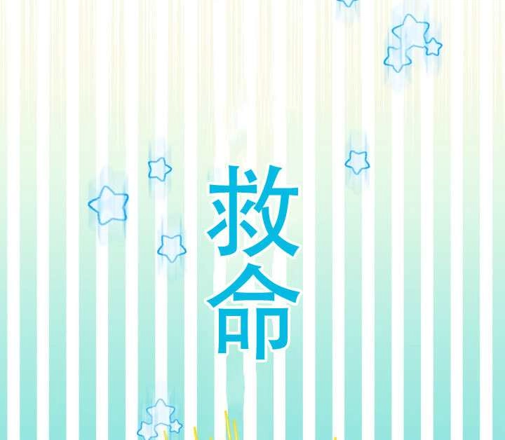 《和男主们被困在了孤岛上》第01话 第96页