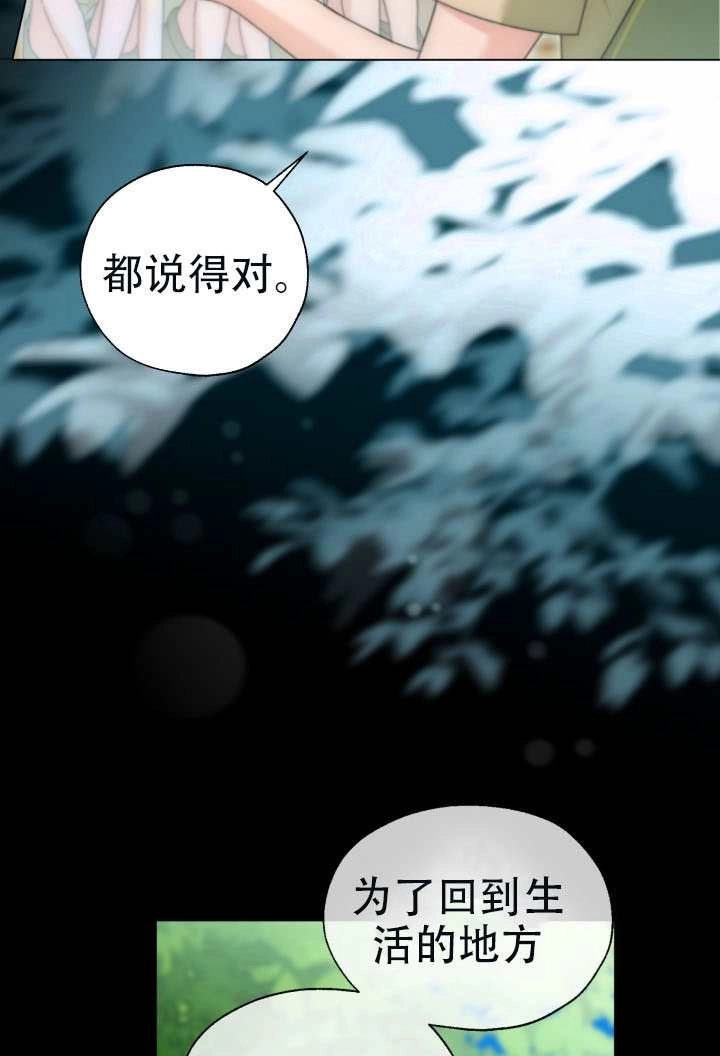 《和男主们被困在了孤岛上》第01话 第6页