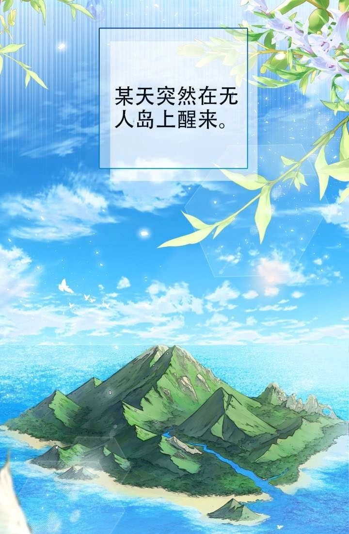 《和男主们被困在了孤岛上》第01话 第36页