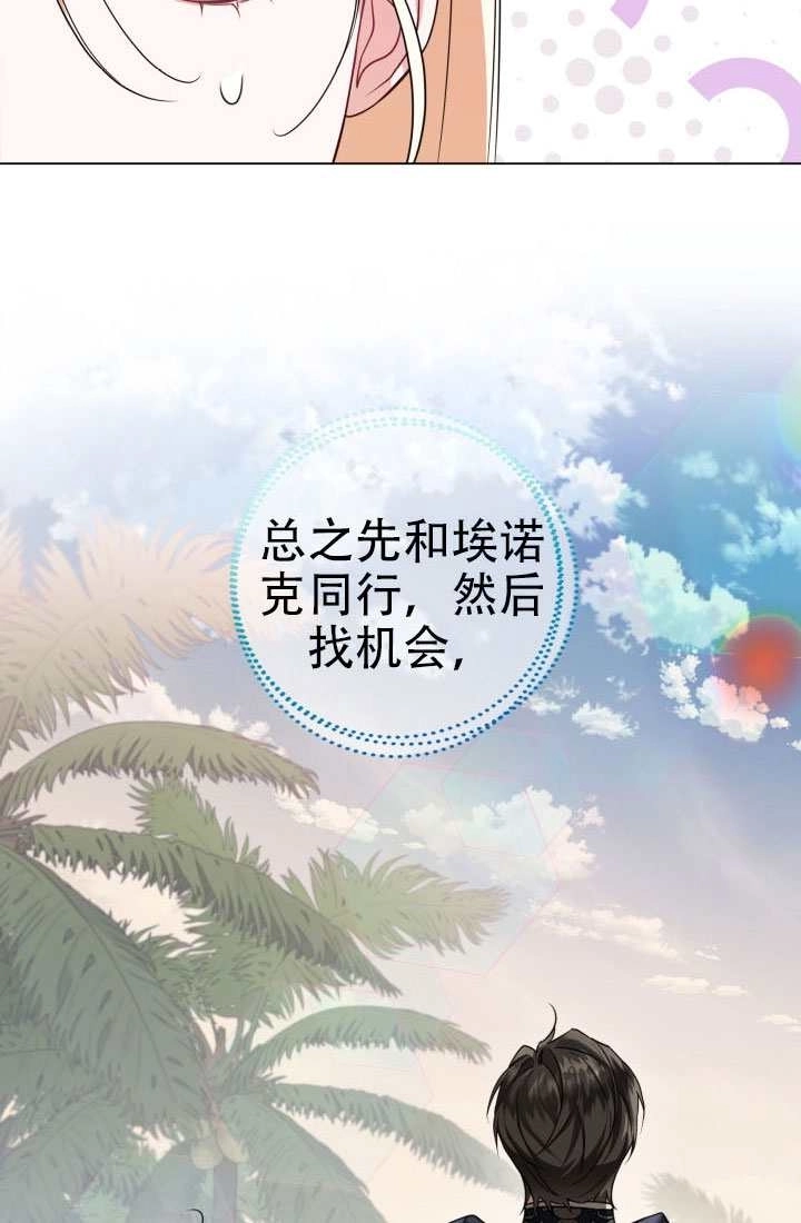 《和男主们被困在了孤岛上》第02话 第66页