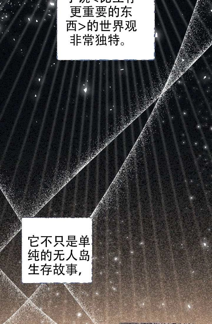 《和男主们被困在了孤岛上》第02话 第61页