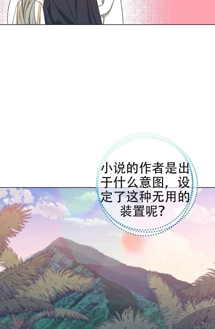 《和男主们被困在了孤岛上》第02话 第64页