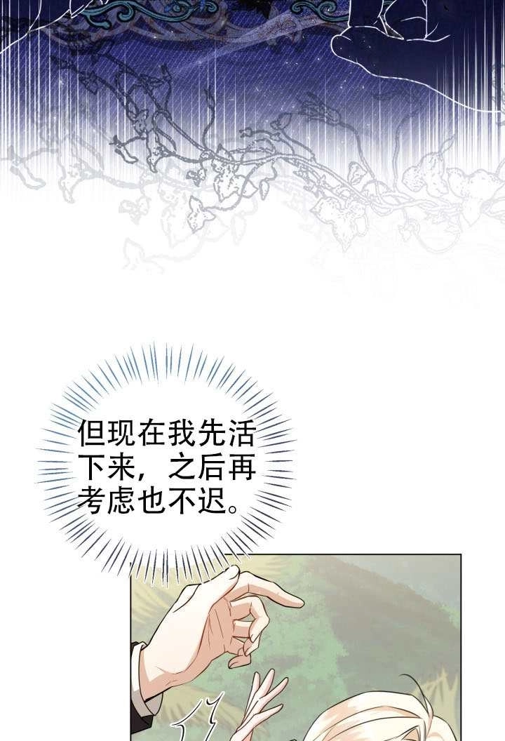 《和男主们被困在了孤岛上》第02话 第38页