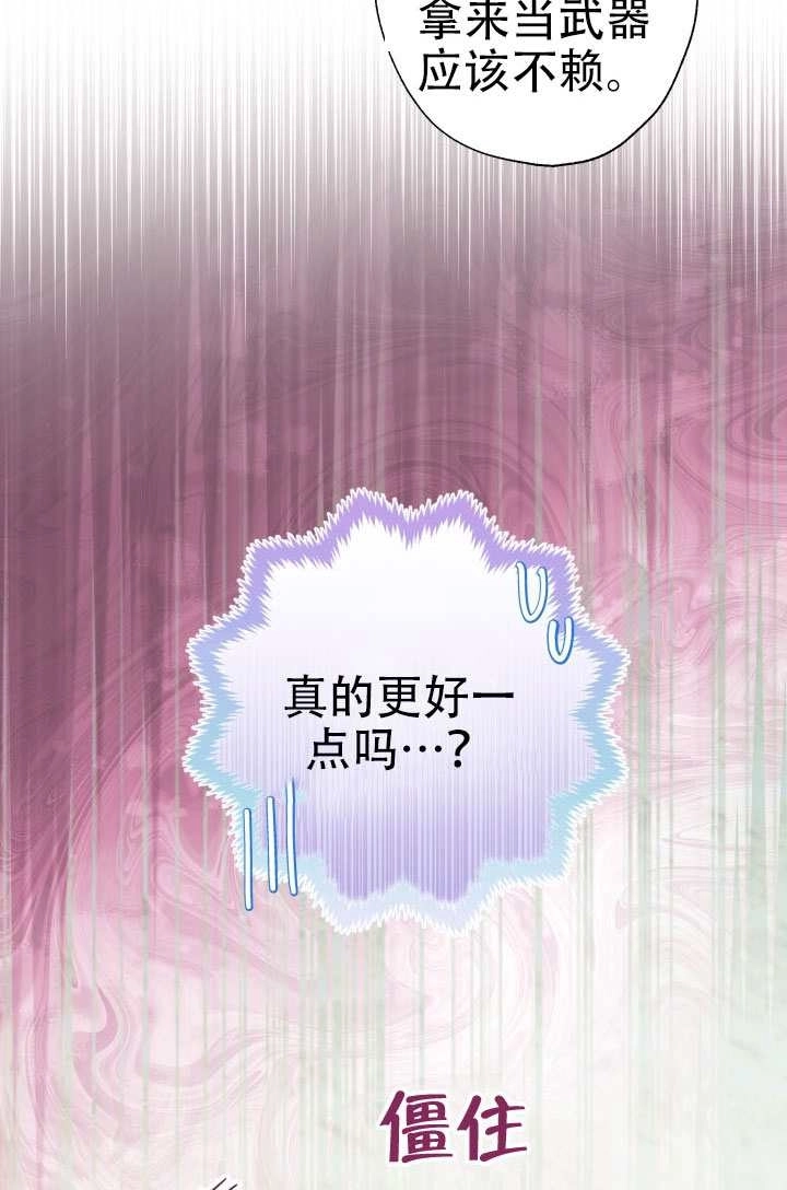 《和男主们被困在了孤岛上》第02话 第77页