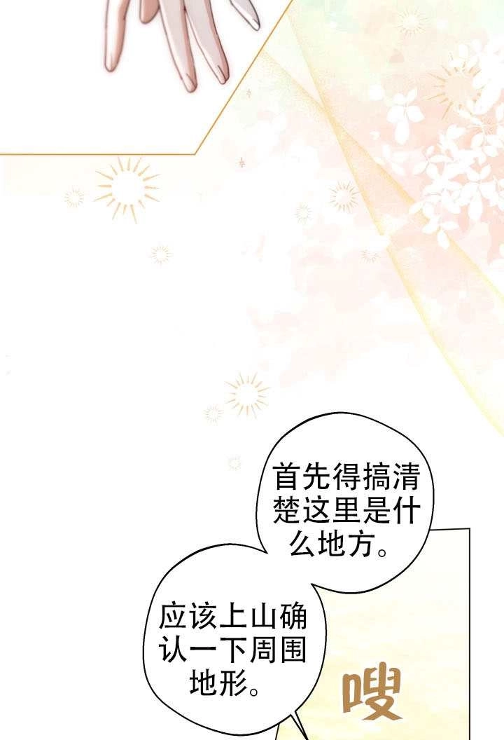 《和男主们被困在了孤岛上》第02话 第45页