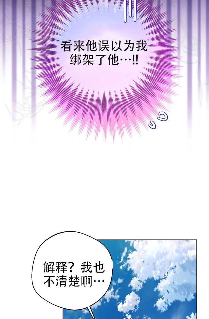 《和男主们被困在了孤岛上》第02话 第4页