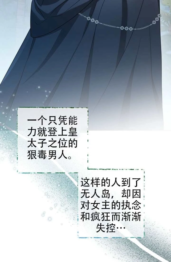 《和男主们被困在了孤岛上》第02话 第59页