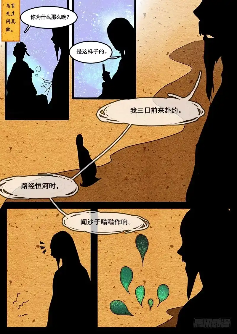 《恒沙记》序 第5页