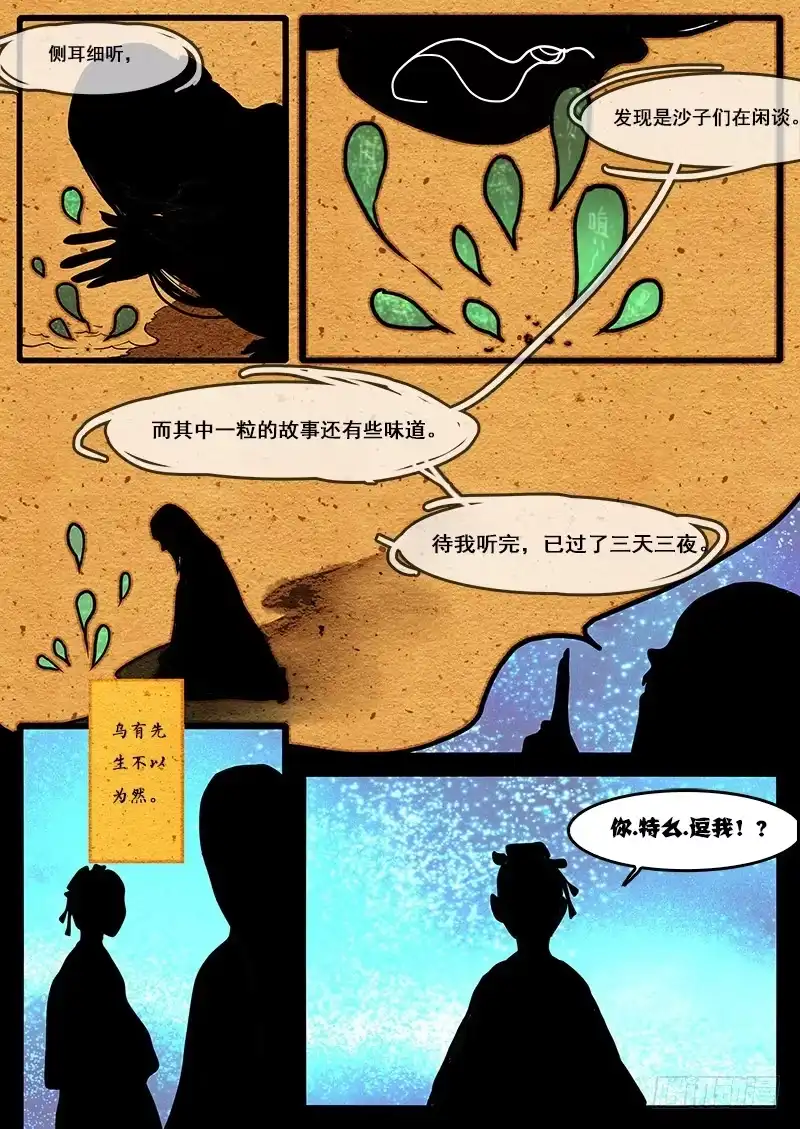 《恒沙记》序 第4页