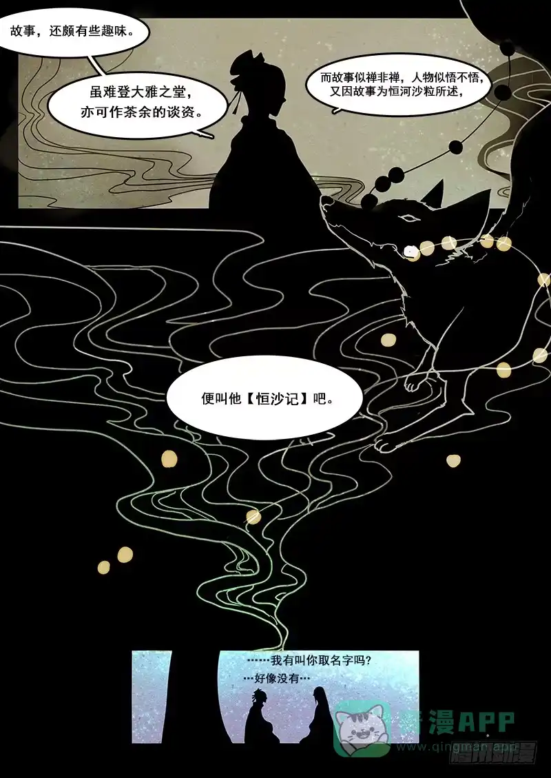 《恒沙记》序 第1页