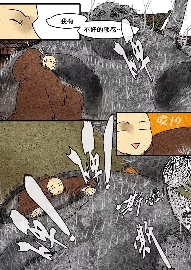 《恒沙记》第九话：退化的鬼眼 第5页
