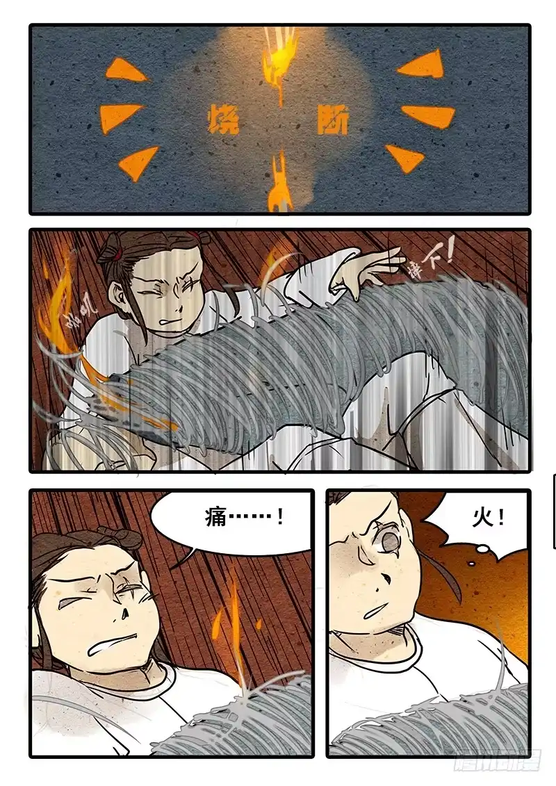《恒沙记》第九话：退化的鬼眼 第3页