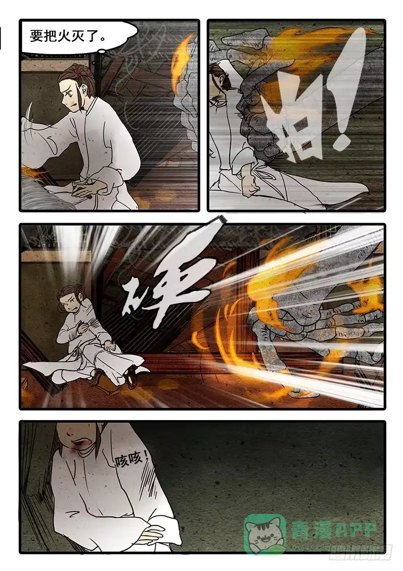 《恒沙记》第九话：退化的鬼眼 第1页