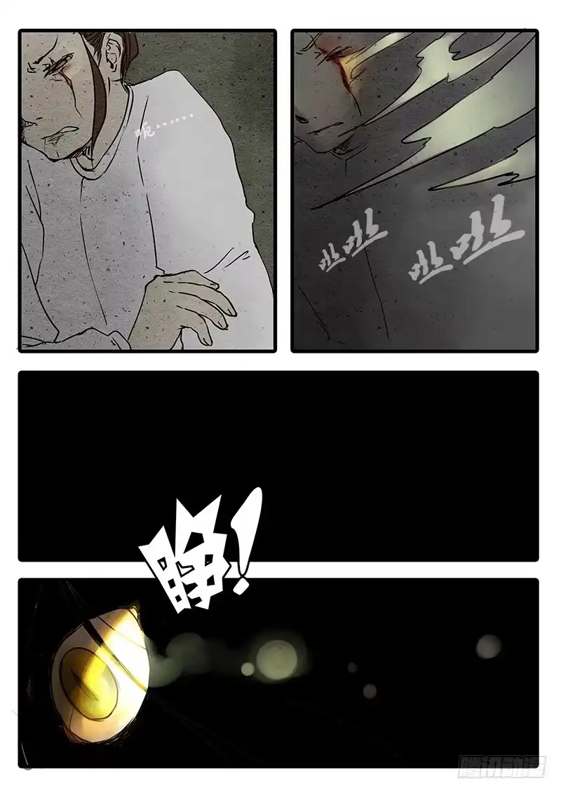《恒沙记》第九话：退化的鬼眼 第8页