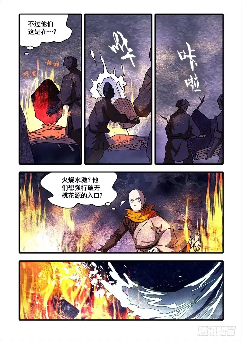 《恒沙记》第九十五话：桃花渡(23) 第5页