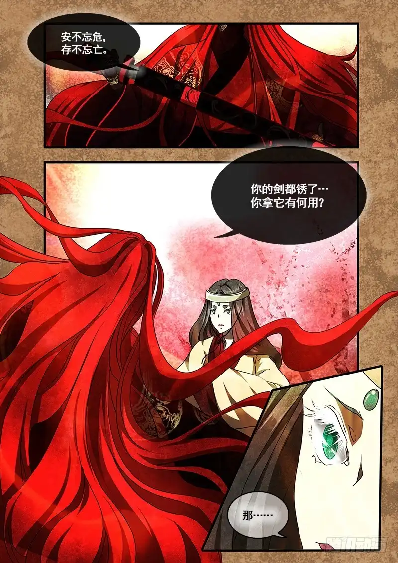 《恒沙记》第九十五话：桃花渡(23) 第9页