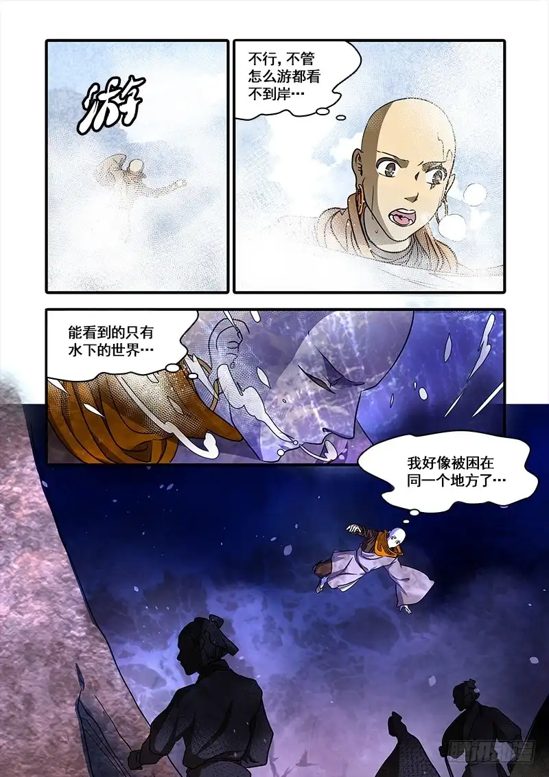 《恒沙记》第九十五话：桃花渡(23) 第3页