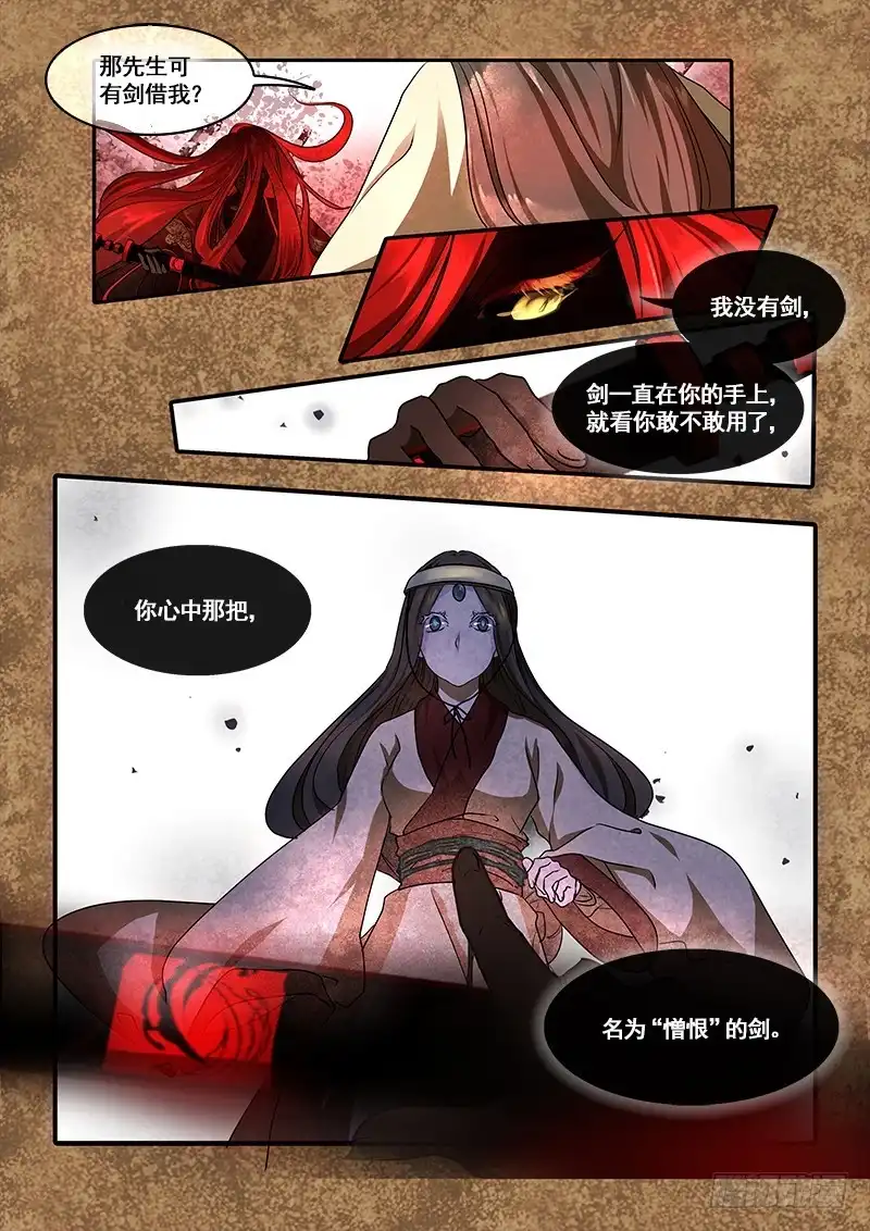 《恒沙记》第九十五话：桃花渡(23) 第10页