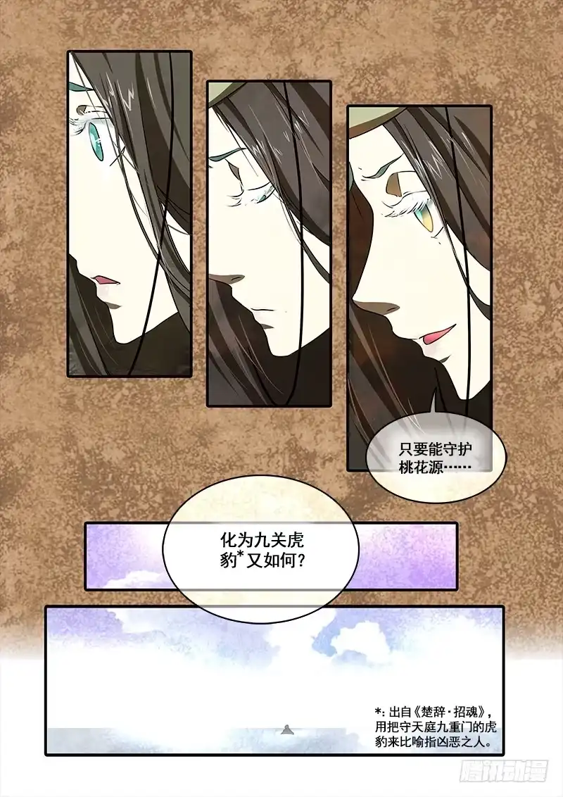 《恒沙记》第九十五话：桃花渡(23) 第2页