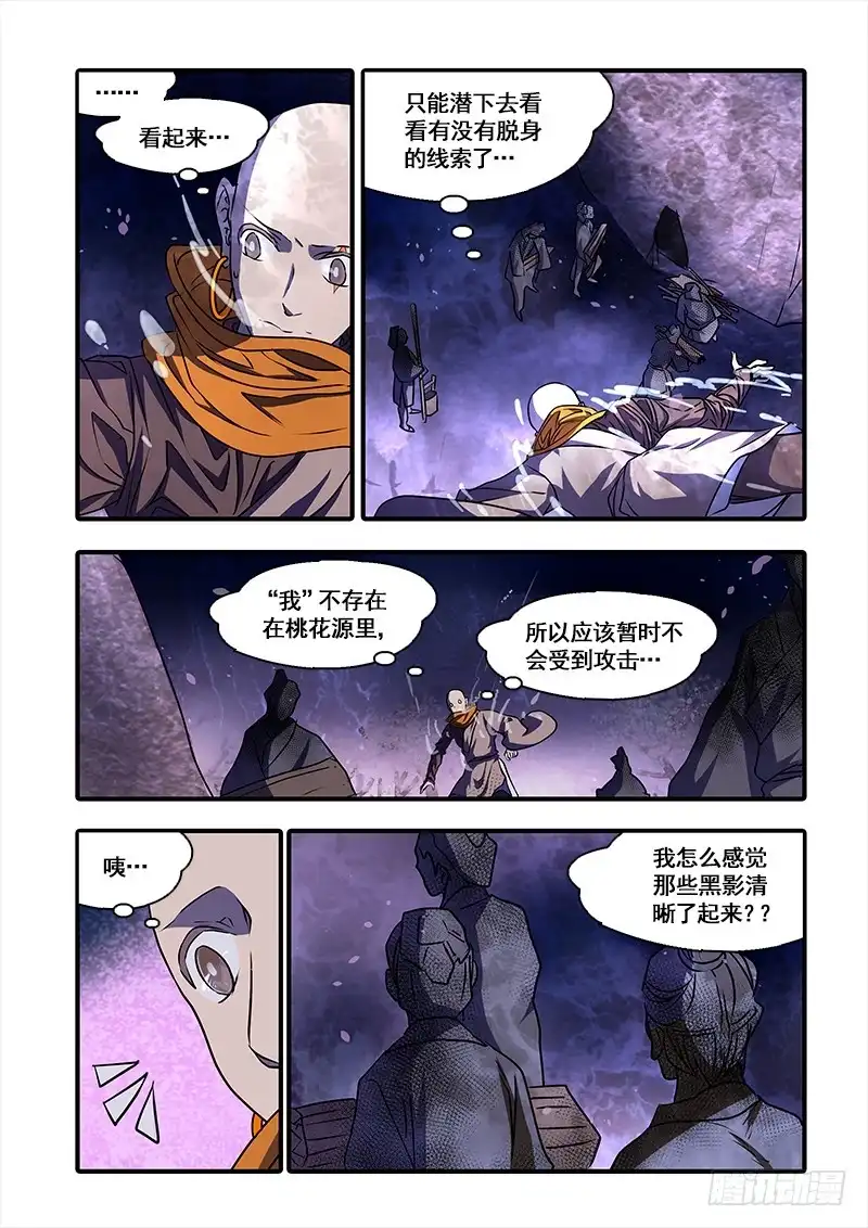 《恒沙记》第九十五话：桃花渡(23) 第4页