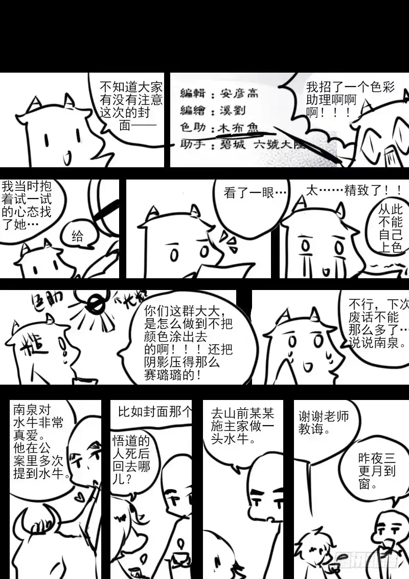 《恒沙记》第九十五话：桃花渡(23) 第8页