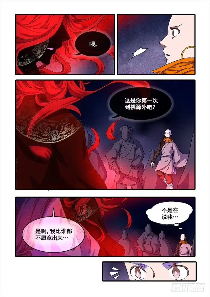 《恒沙记》第九十六话：桃花渡(24) 第2页