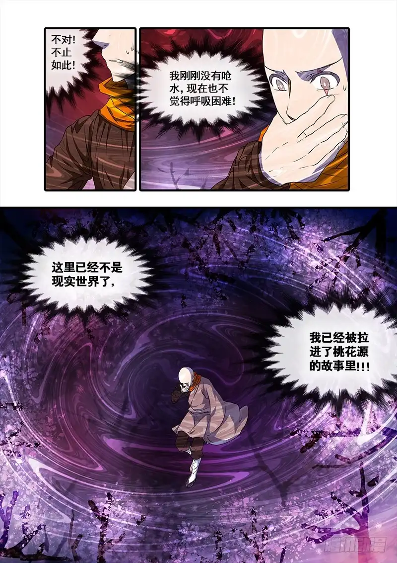 《恒沙记》第九十六话：桃花渡(24) 第7页