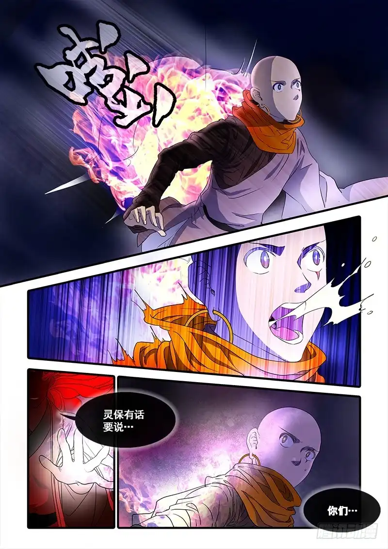 《恒沙记》第九十六话：桃花渡(24) 第5页