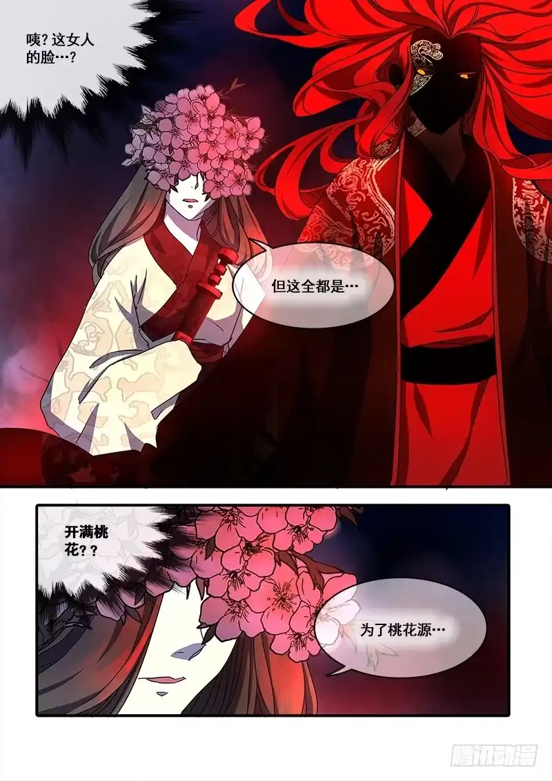 《恒沙记》第九十六话：桃花渡(24) 第3页