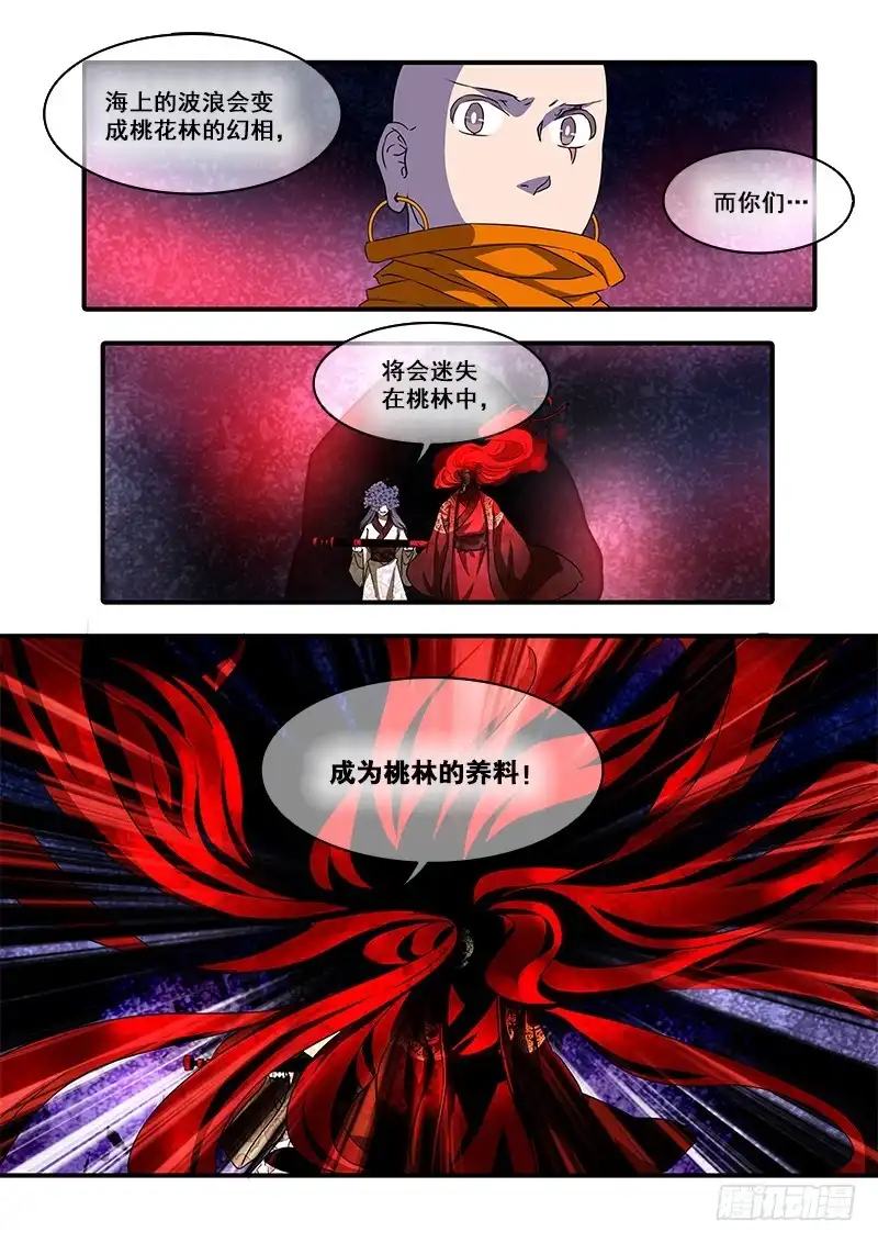 《恒沙记》第九十六话：桃花渡(24) 第9页