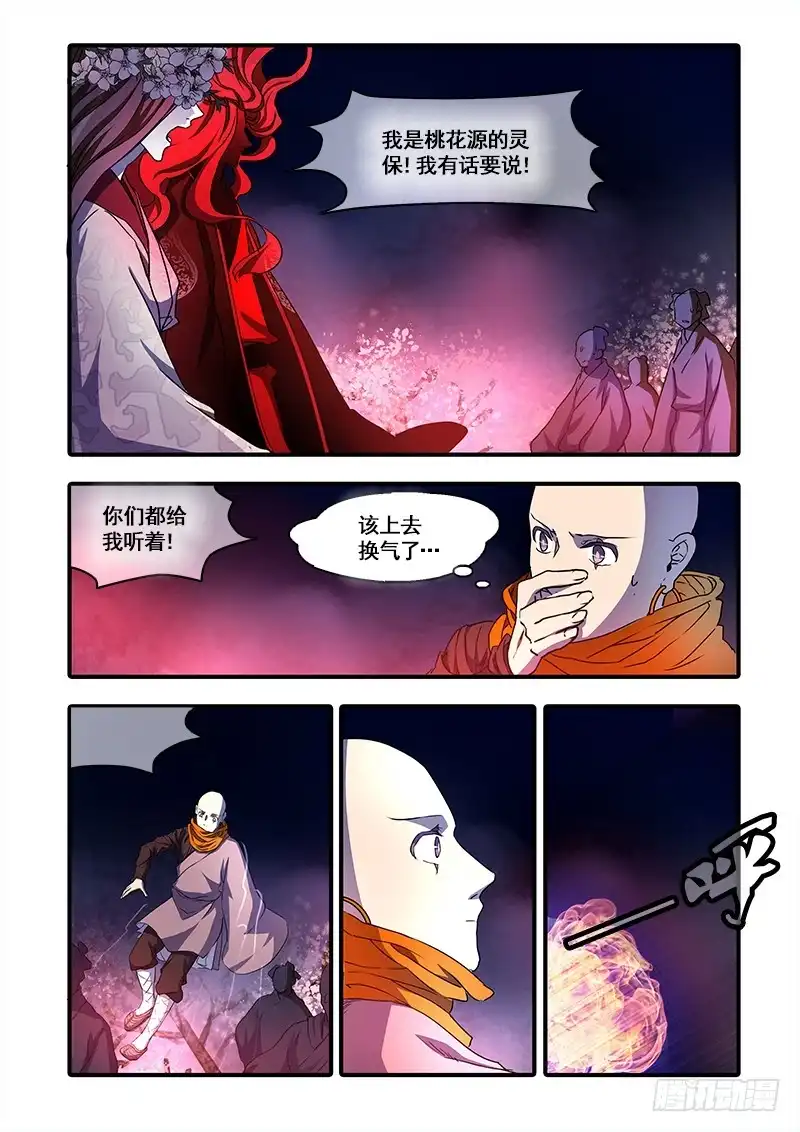 《恒沙记》第九十六话：桃花渡(24) 第4页