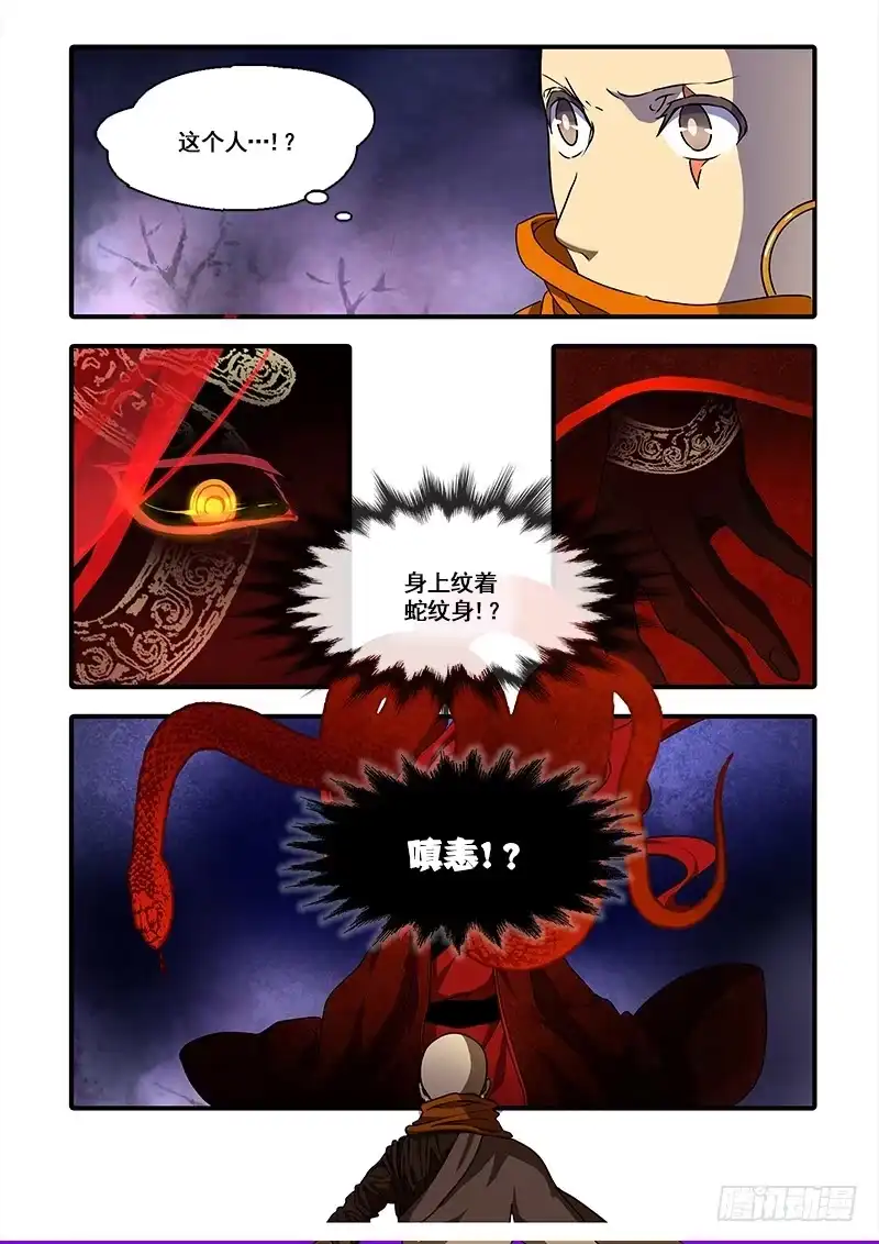 《恒沙记》第九十六话：桃花渡(24) 第10页