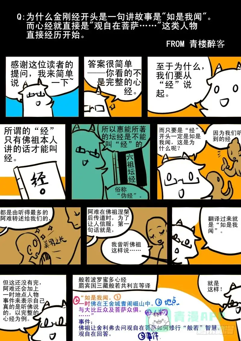 《恒沙记》第九十六话：桃花渡(24) 第1页