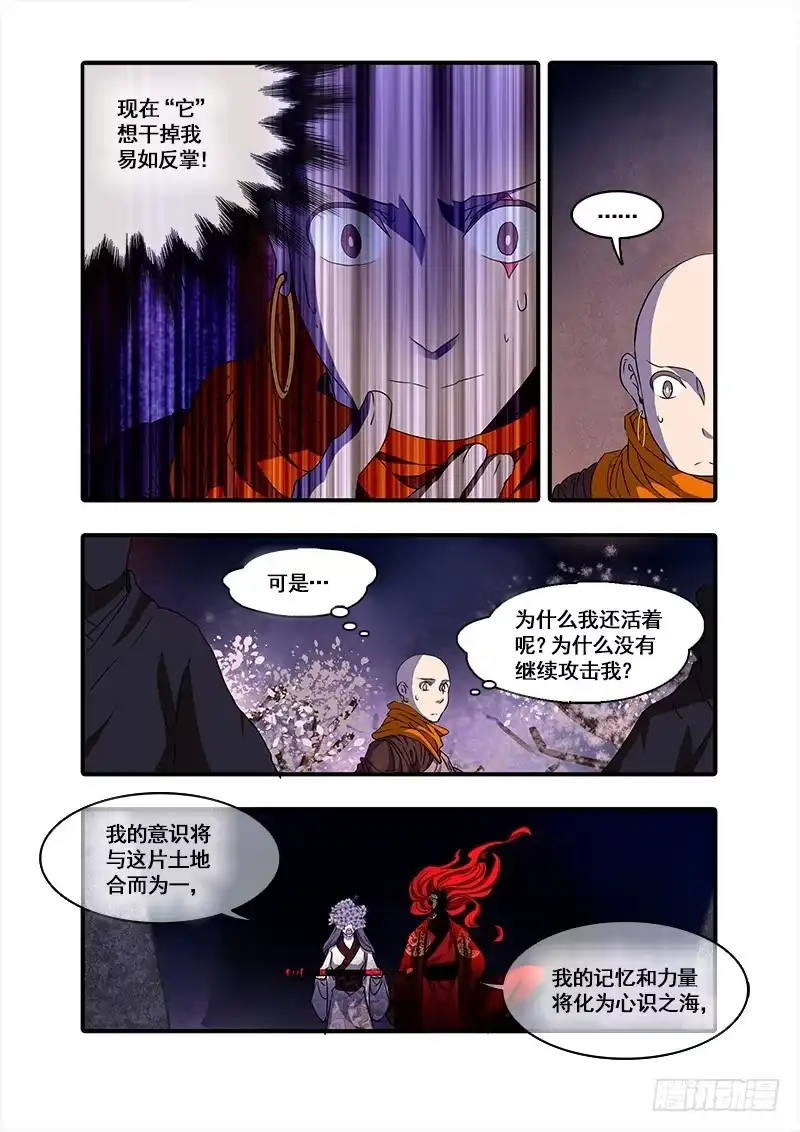 《恒沙记》第九十六话：桃花渡(24) 第8页
