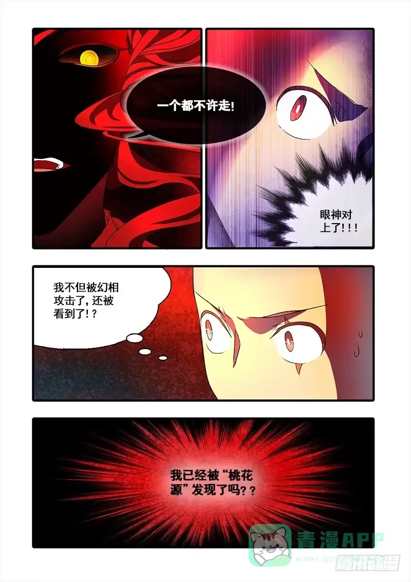 《恒沙记》第九十六话：桃花渡(24) 第6页